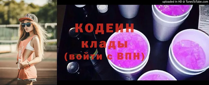 Кодеиновый сироп Lean Purple Drank  наркошоп  Никольское 